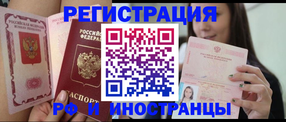 купить прописку в Туапсе