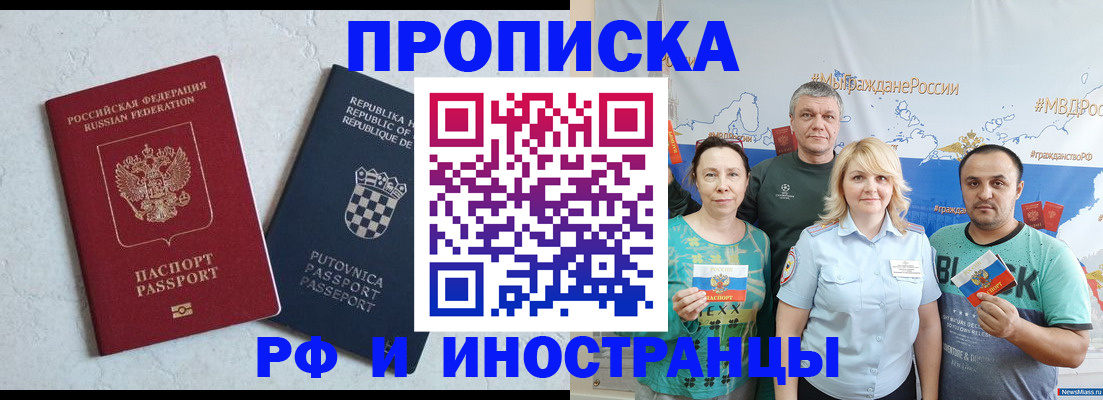 прописка для работы в Туапсе