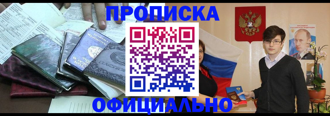 временная регистрация недорого в Туапсе