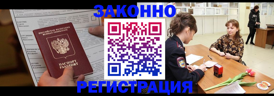 прописка 2025 в Туапсе