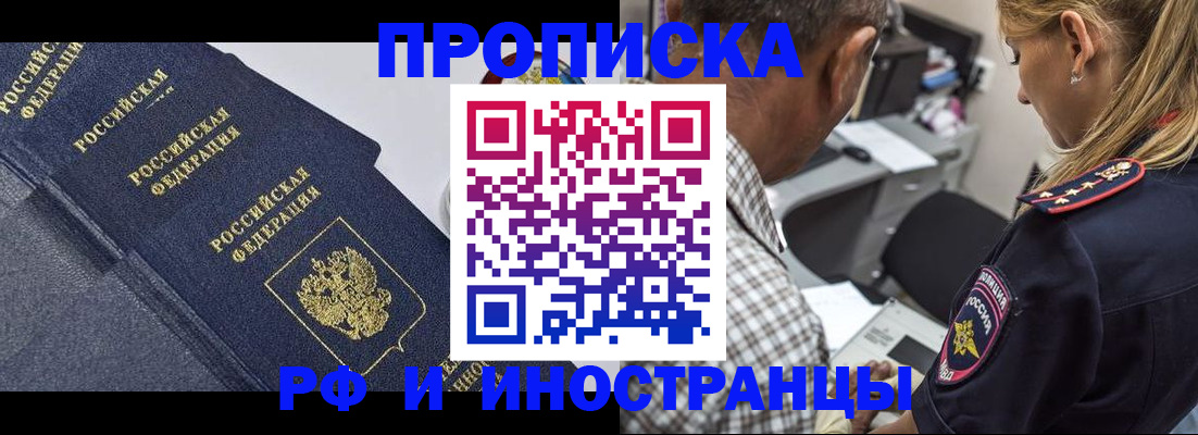 временная регистрация для всех в Туапсе